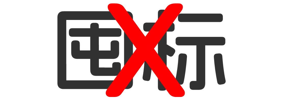 2026商标法大修后，“囤标”“蹭热点”还能行得通吗？